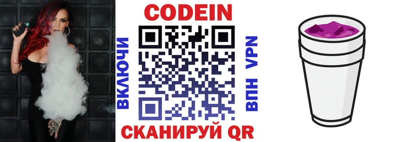 Codein напиток Lean (лин) Купить Волгореченск